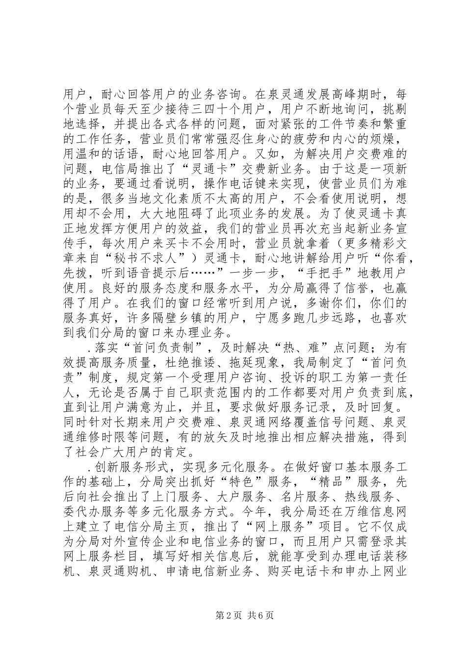 “文明示范窗口”工作总结_第2页