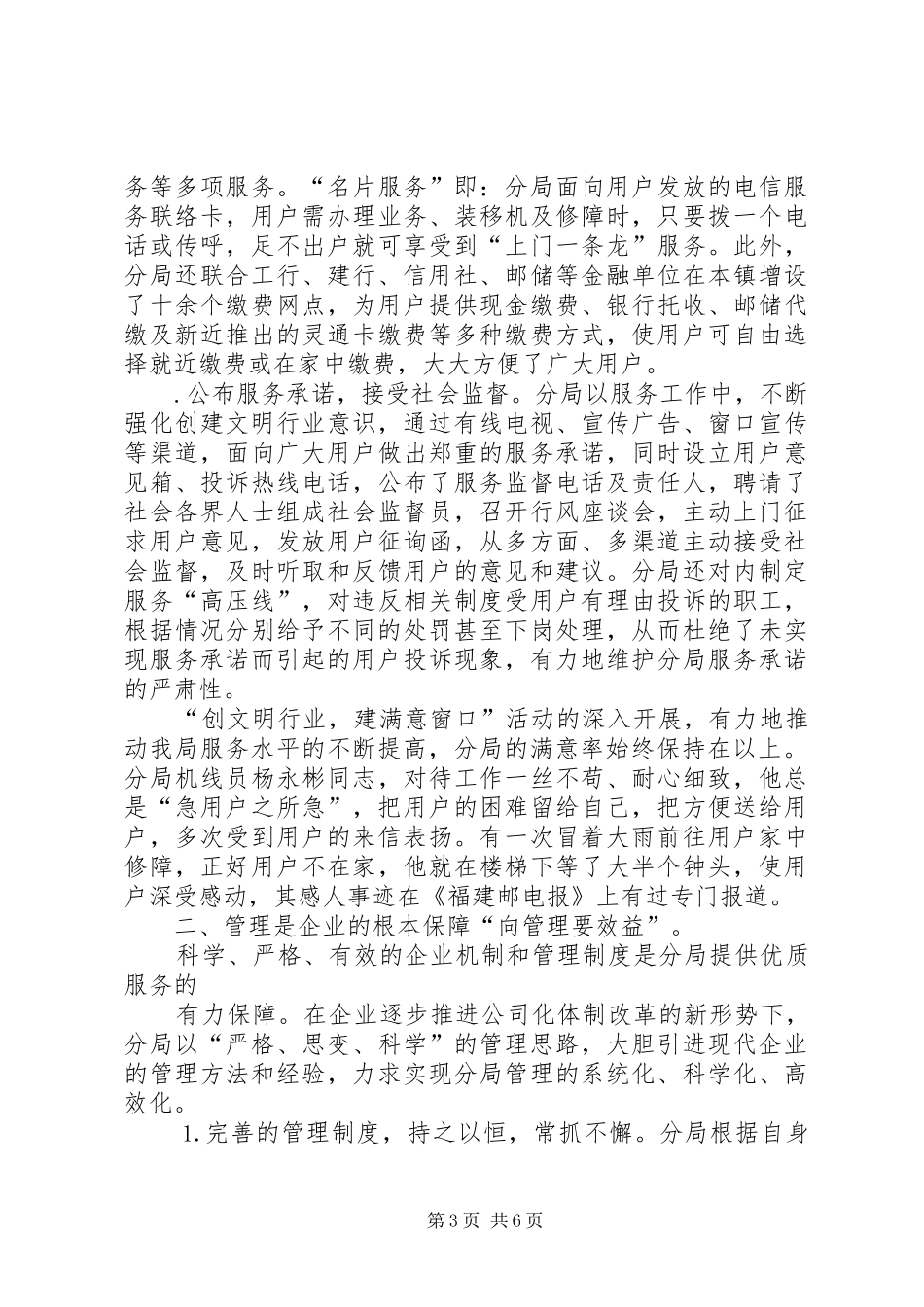 “文明示范窗口”工作总结_第3页