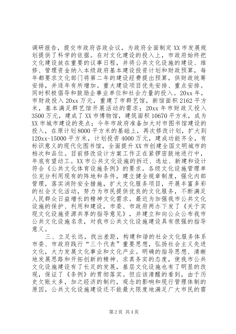 公共文化设施自查情况工作总结_第2页
