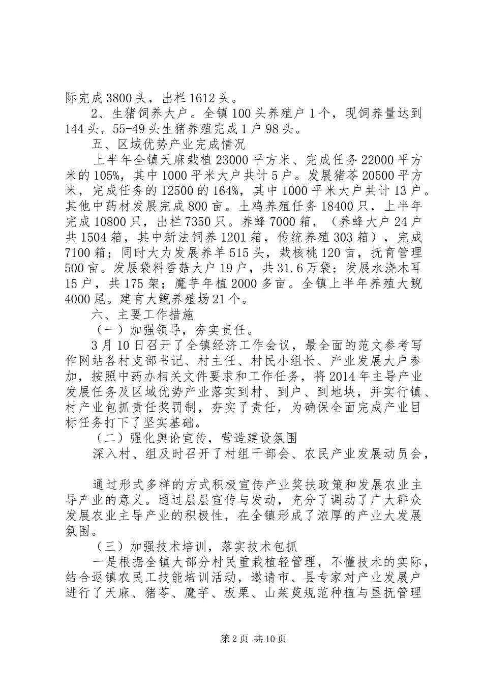 产业办上半年工作总结_第2页