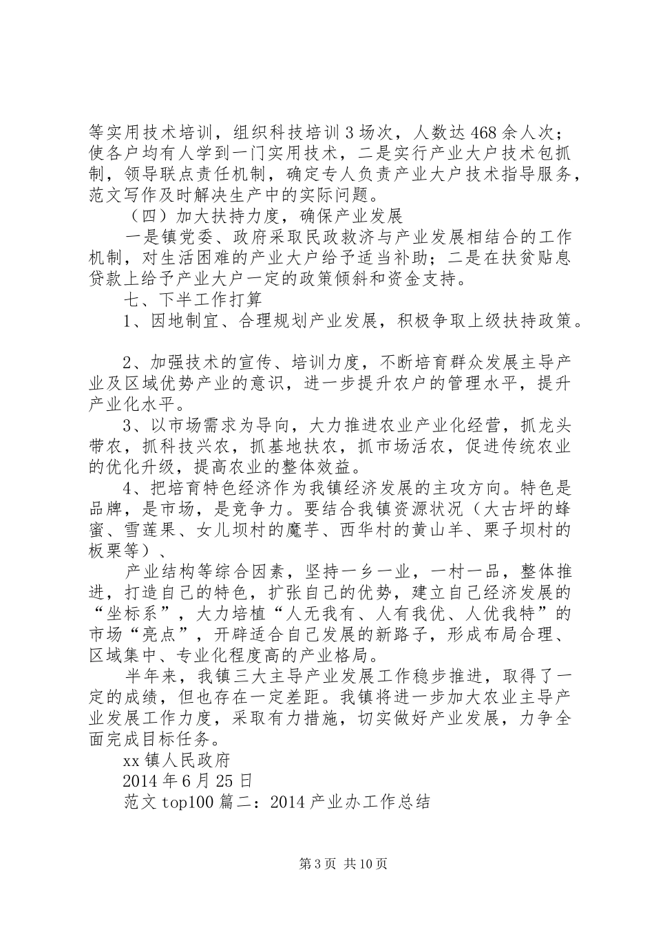 产业办上半年工作总结_第3页