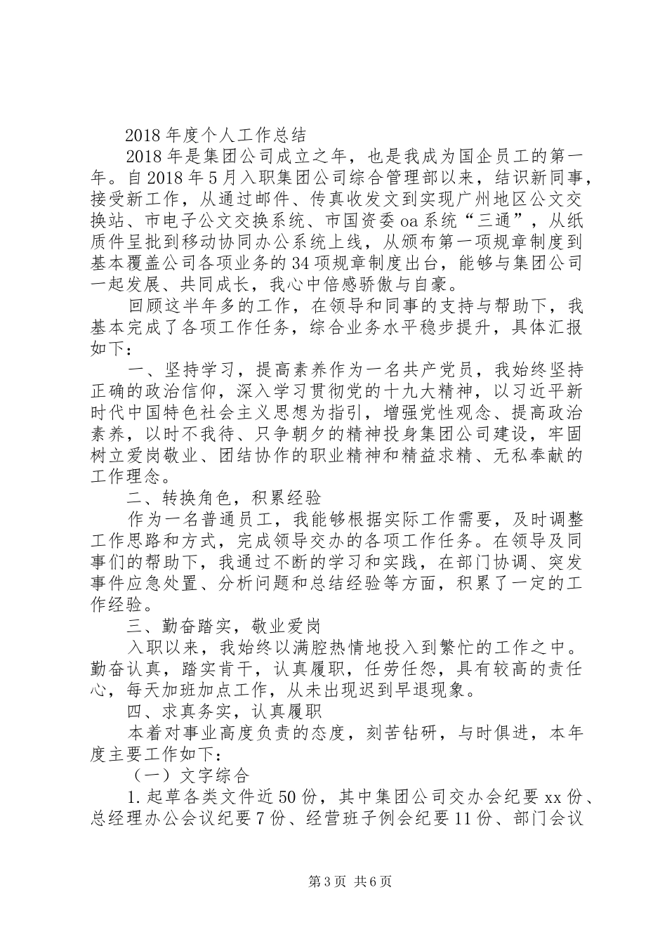 【机械设备管理个人思想工作总结】年度个人思想工作总结_第3页