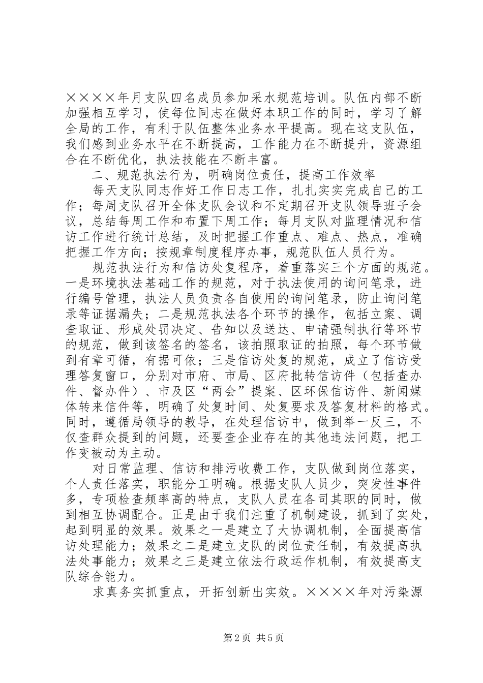 二三二○○四年创建区法治先进单位工作总结_第2页