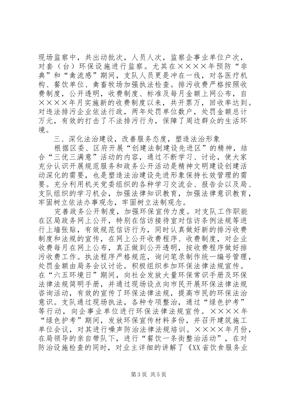 二三二○○四年创建区法治先进单位工作总结_第3页