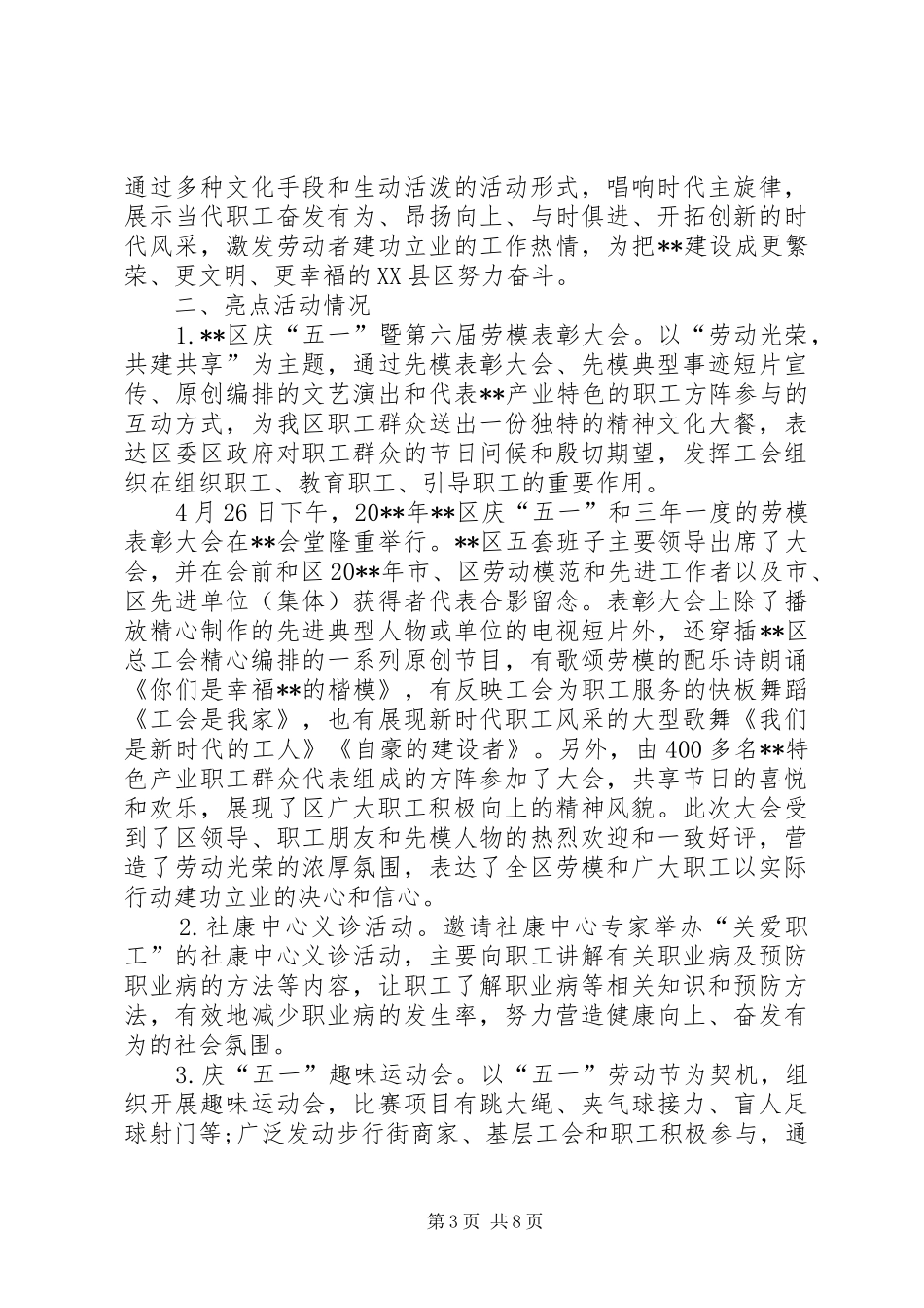 五一劳动节庆祝活动总结五篇_第3页