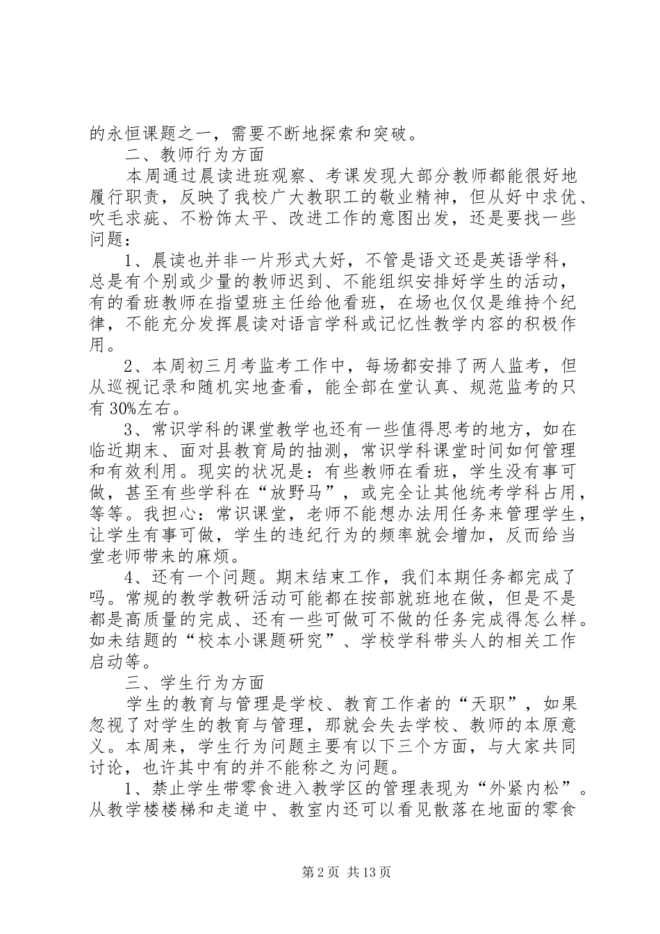 值班工作总结4篇_第2页