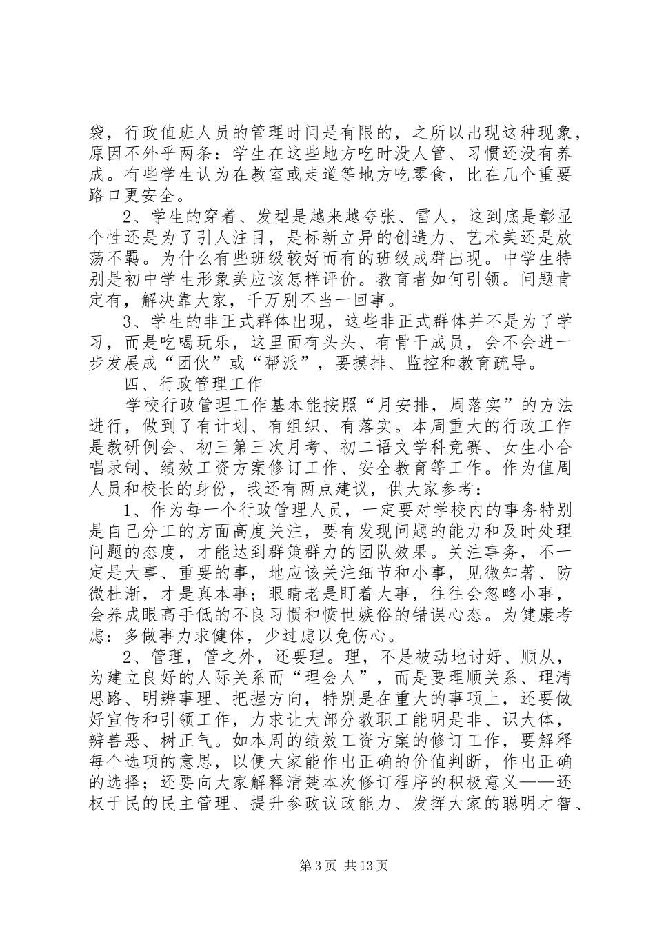 值班工作总结4篇_第3页