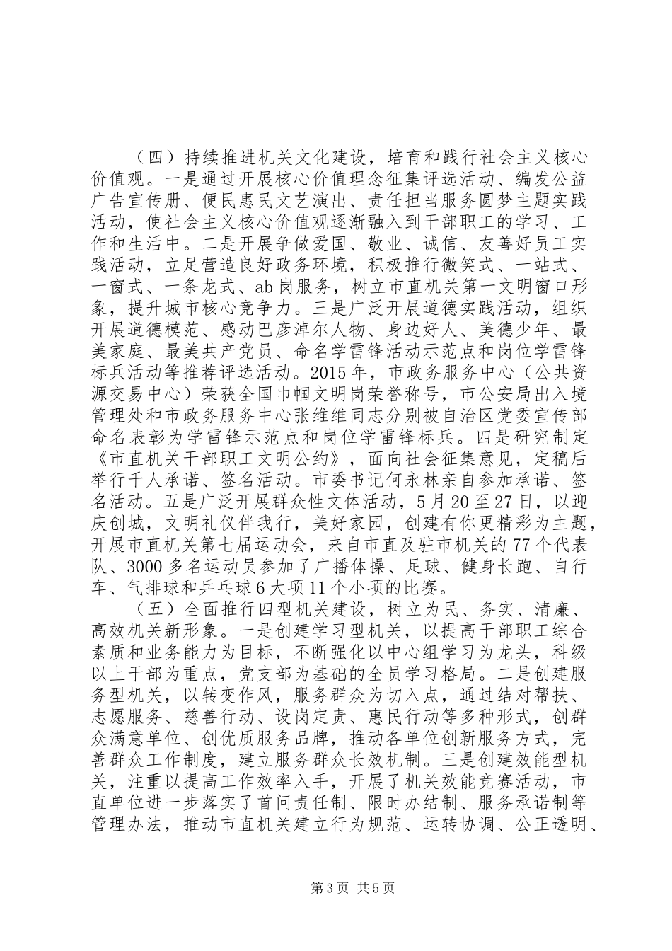 XX年上半年市直机关工委工作总结_第3页