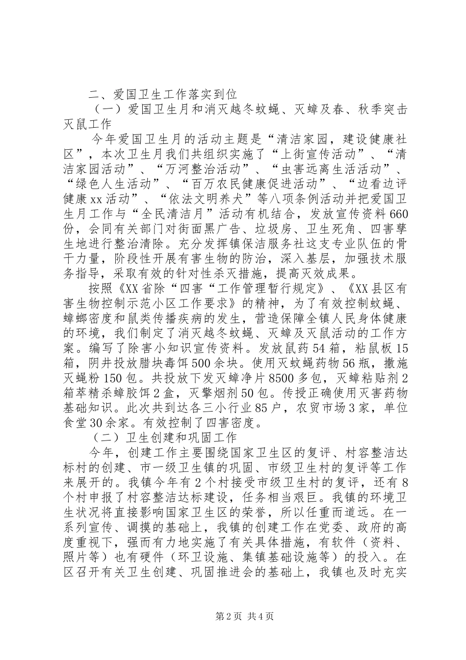 乡镇爱国卫生工作总结(1)_第2页