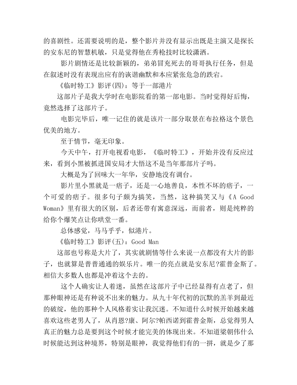 《临时特工》影评10篇 _第2页