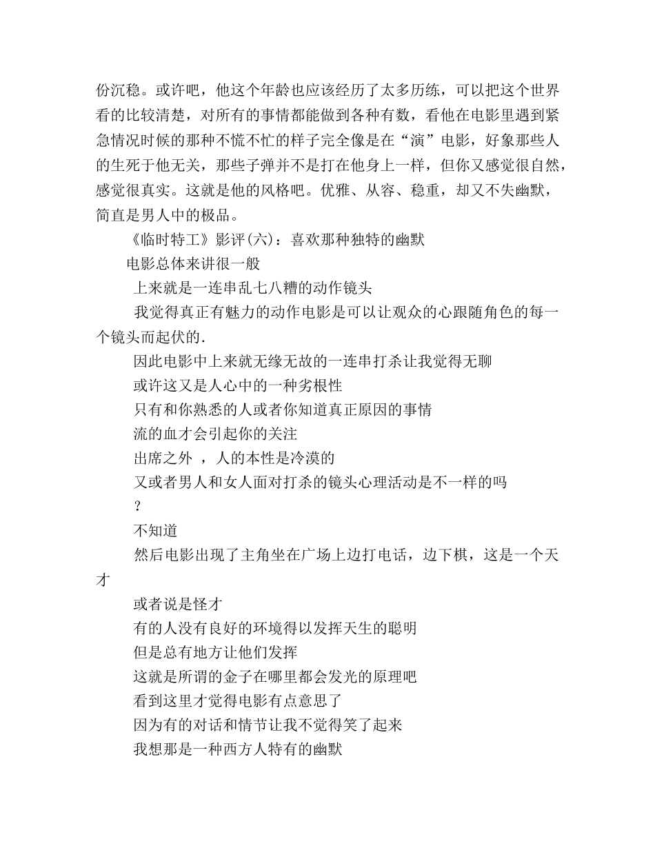 《临时特工》影评10篇 _第3页