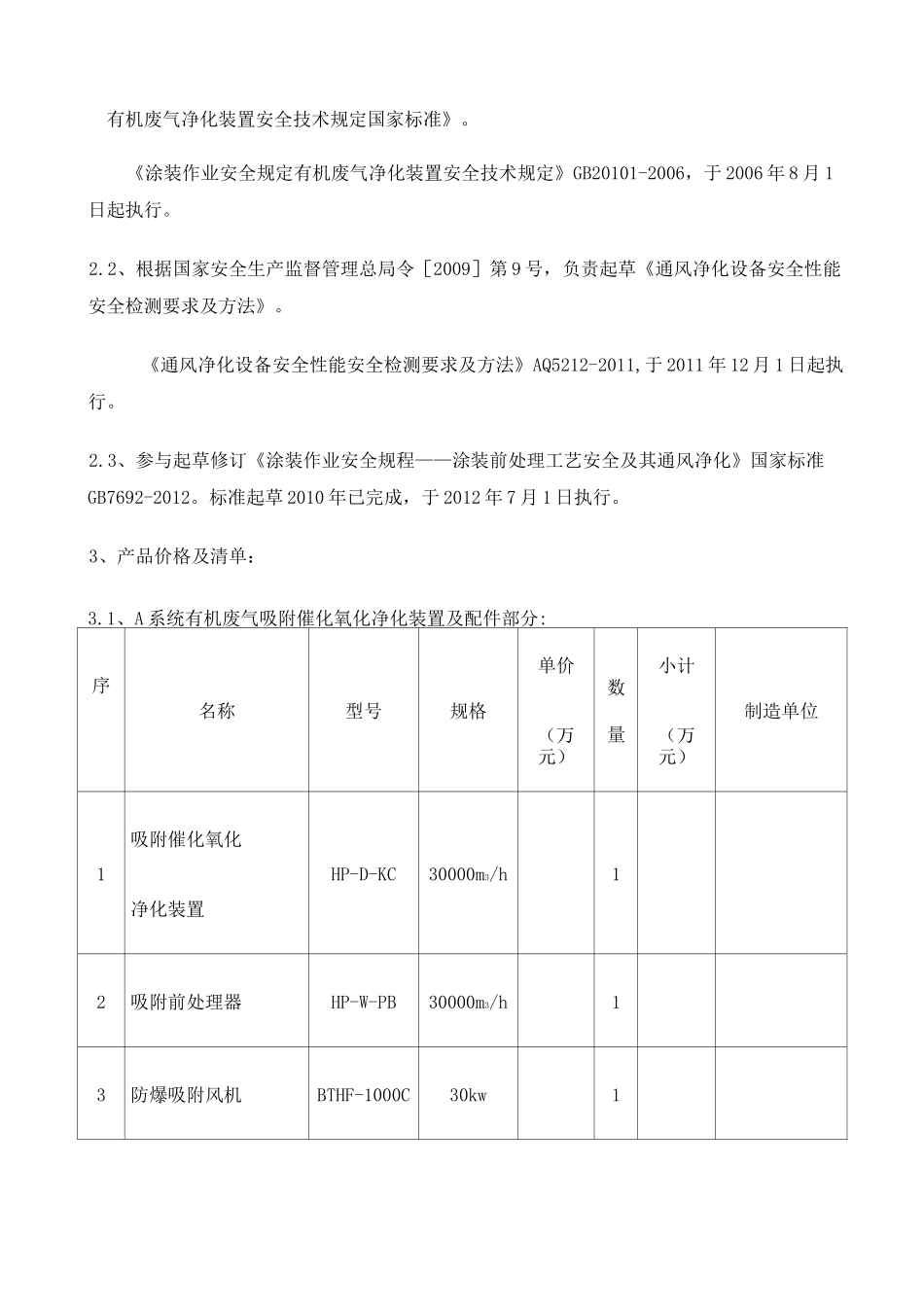 方案单吸附催化氧化+催化燃烧脱附_第2页