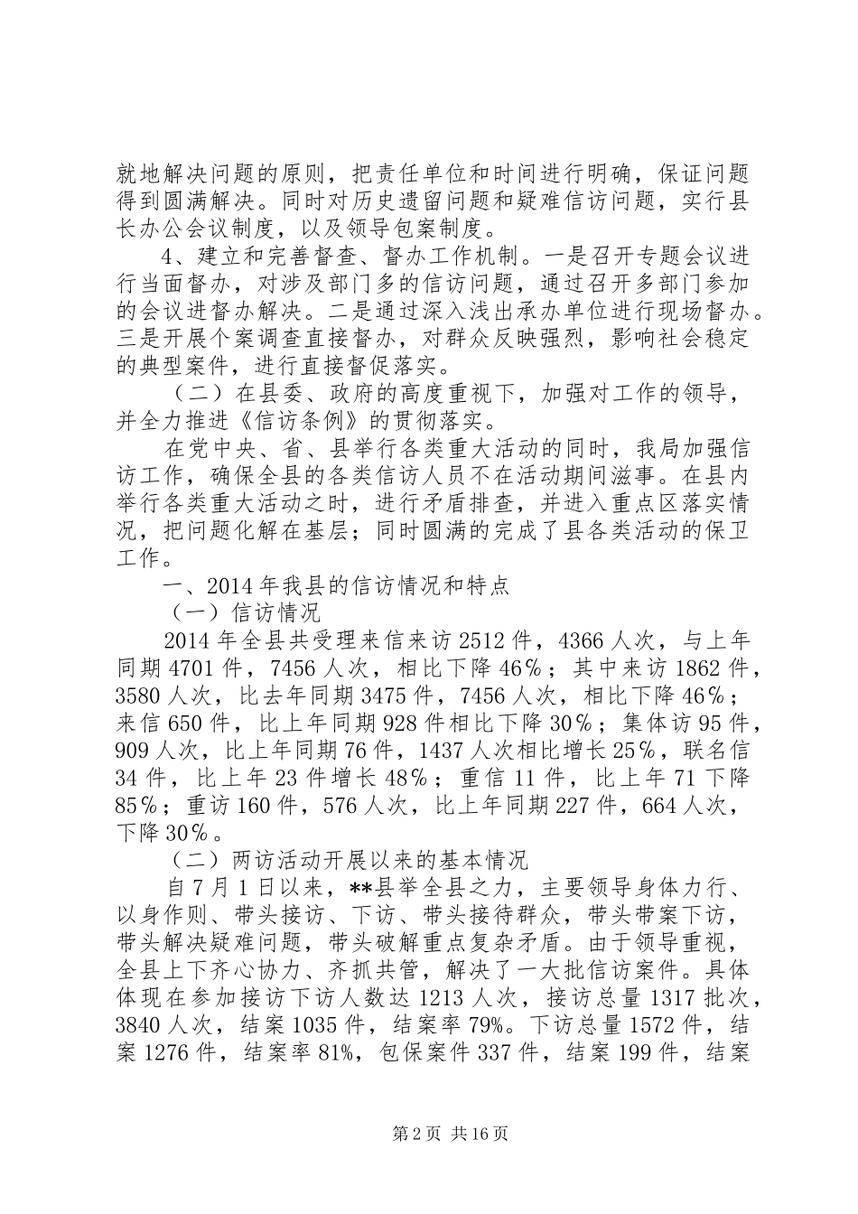 信访局工作总结 (3)_第2页
