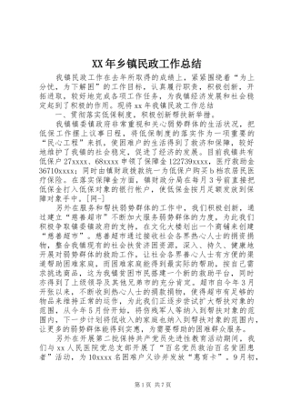 XX年乡镇民政工作总结 (3)