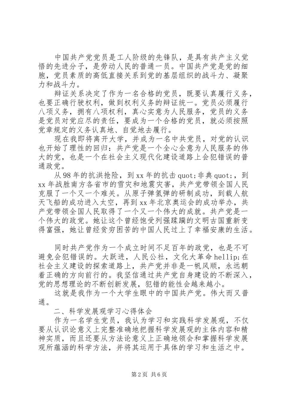 党员民评自我评价总结及评价_第2页