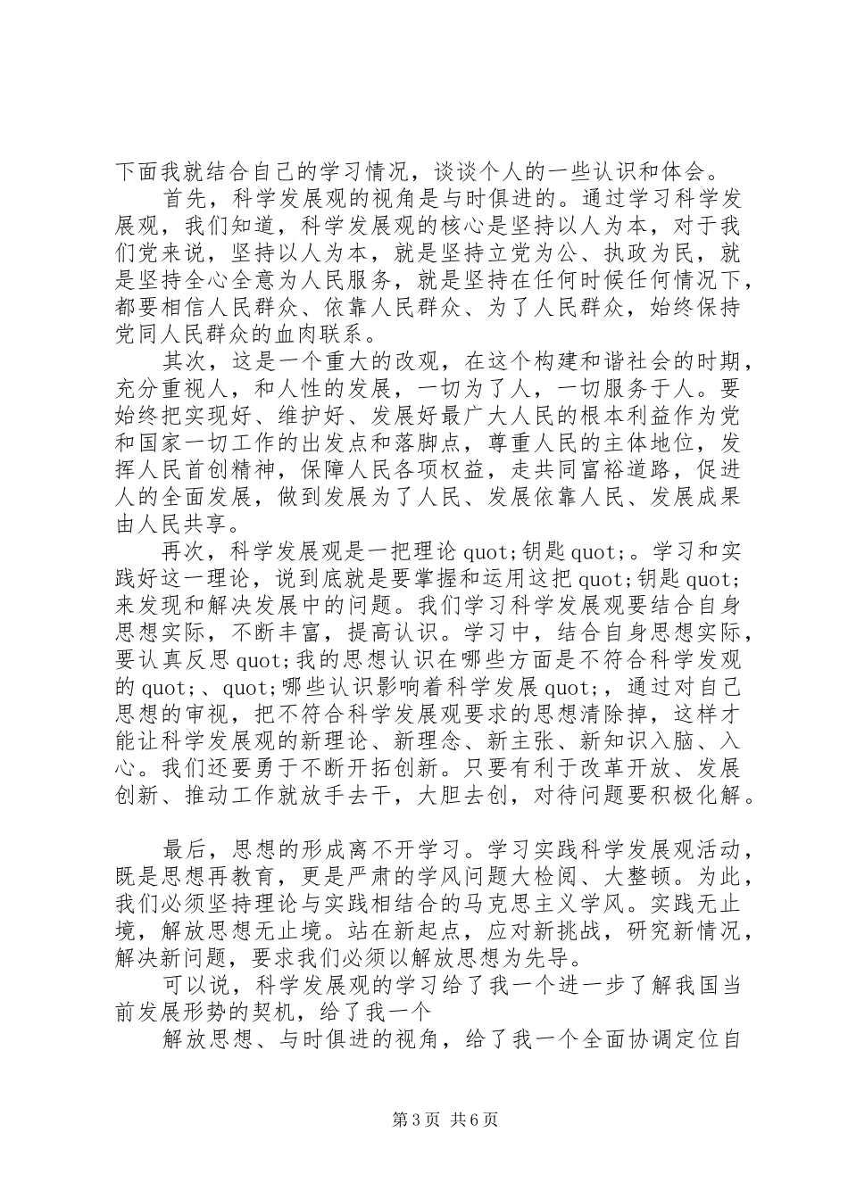 党员民评自我评价总结及评价_第3页