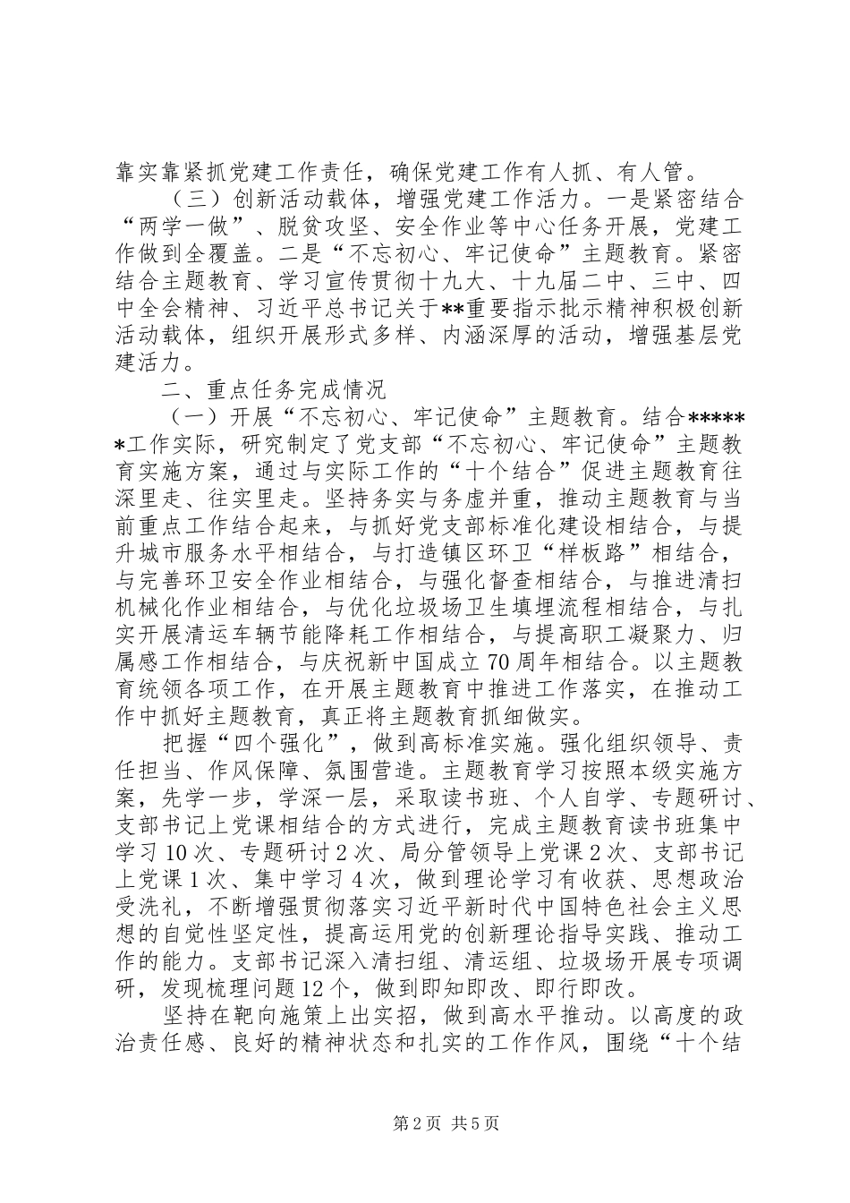 XX年基层党建工作总结及下一步打算_第2页