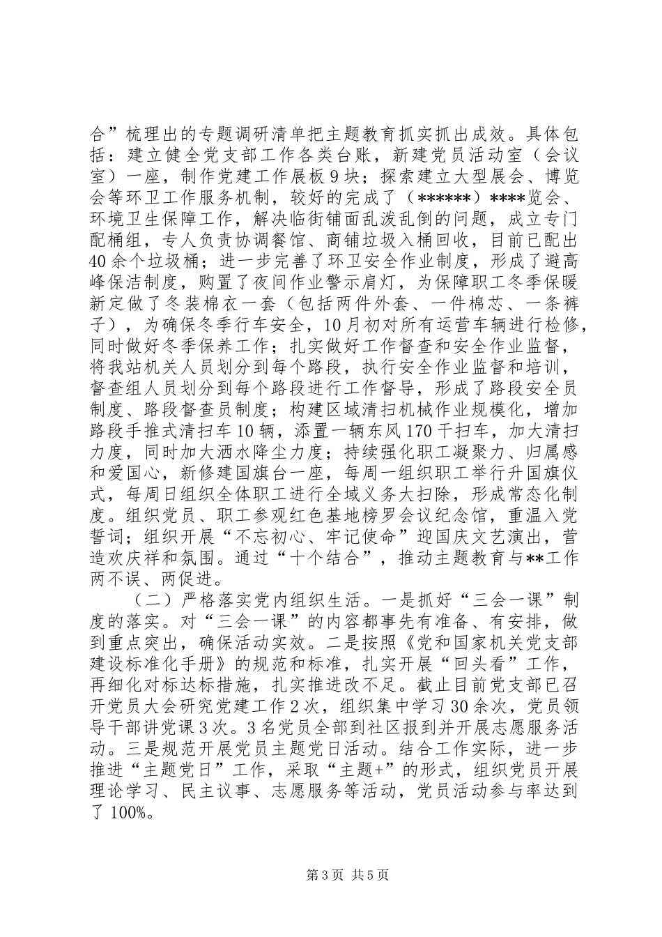 XX年基层党建工作总结及下一步打算_第3页
