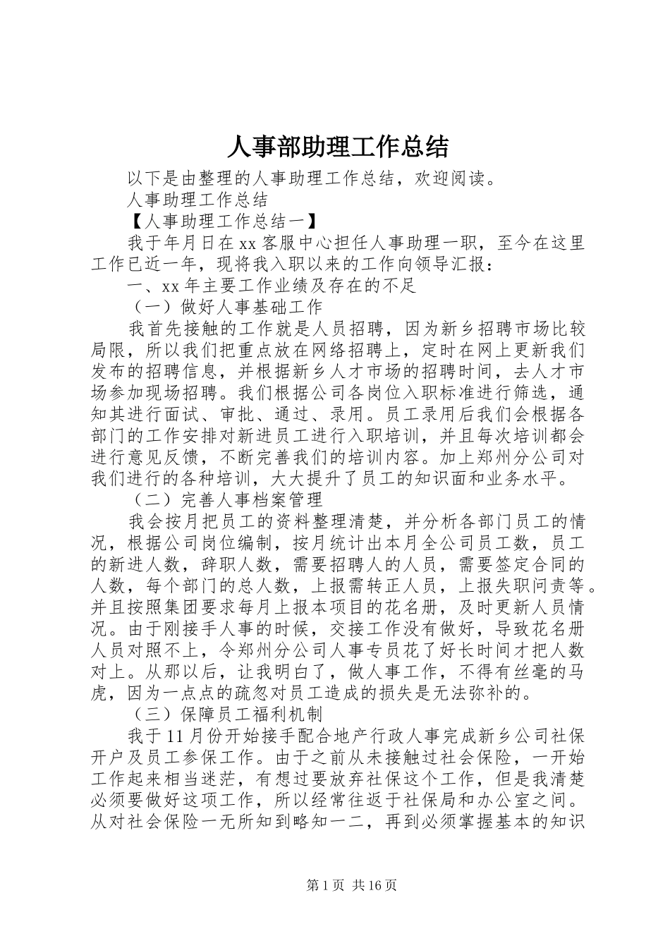 人事部助理工作总结_第1页