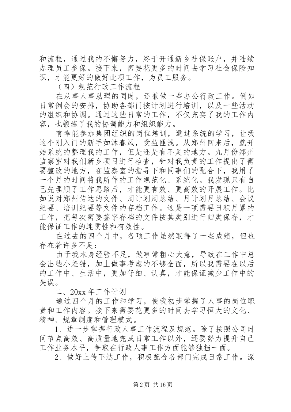 人事部助理工作总结_第2页