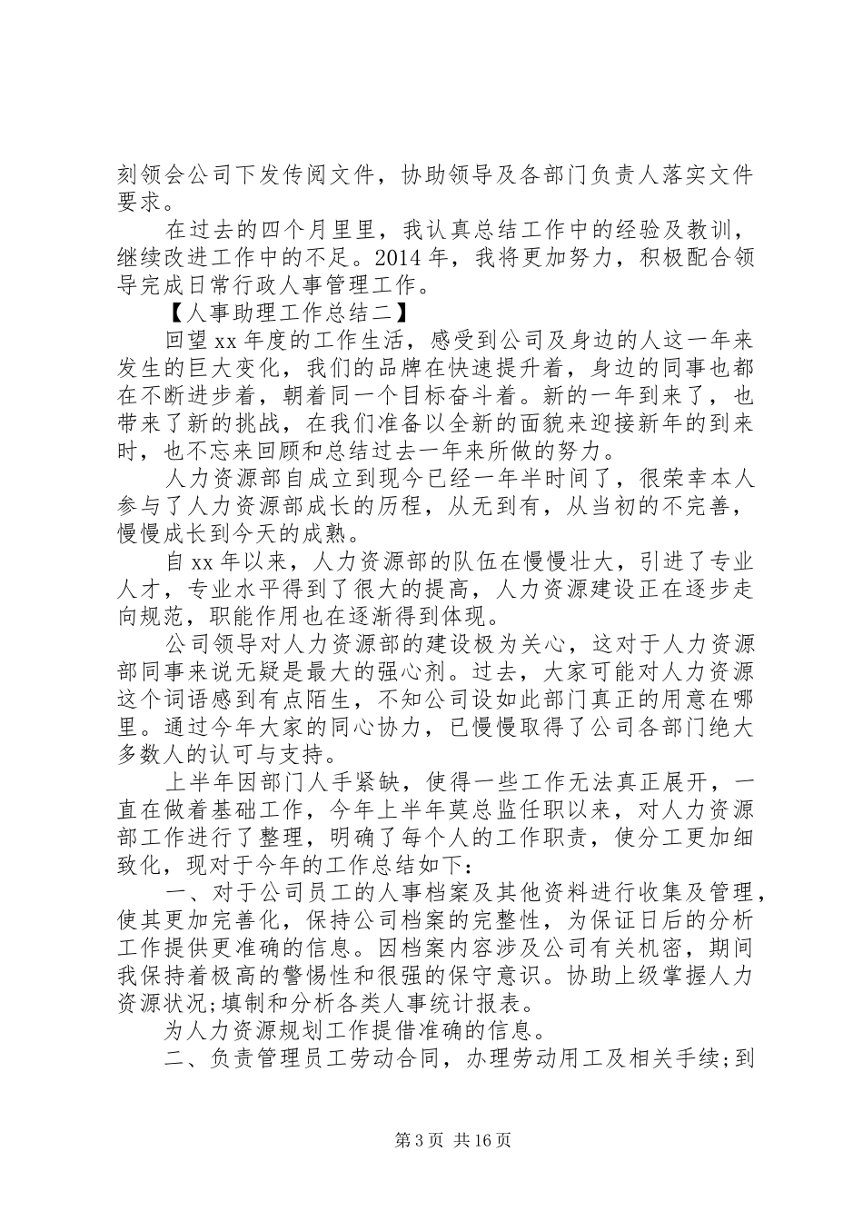 人事部助理工作总结_第3页