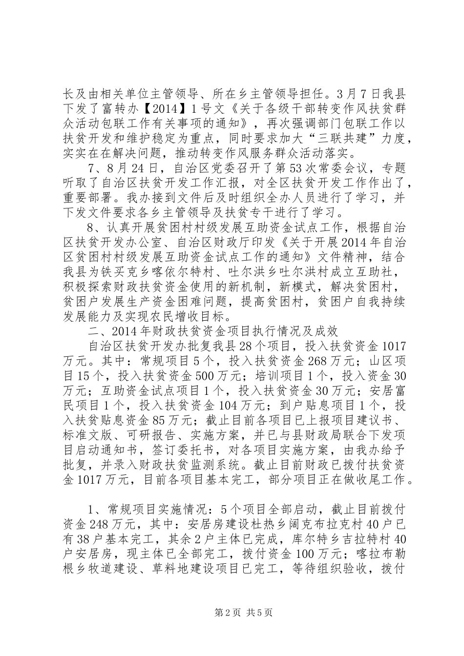 XX年县扶贫开发办工作总结_第2页