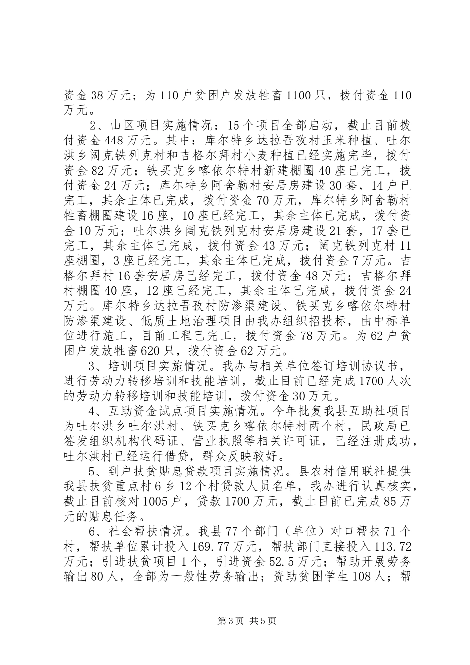 XX年县扶贫开发办工作总结_第3页