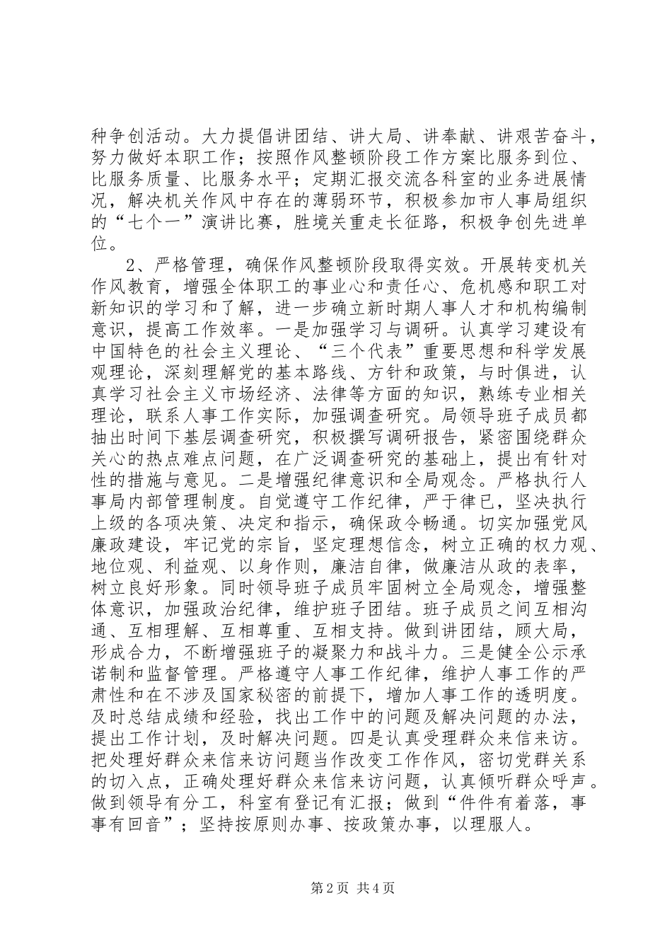 人事局创先争优活动作风整顿阶段工作总结_第2页