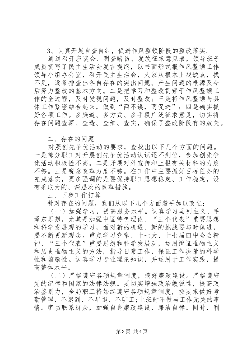 人事局创先争优活动作风整顿阶段工作总结_第3页