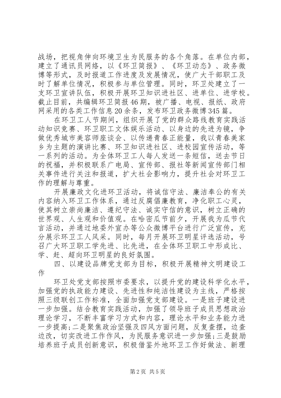 XX年环卫处精神文明工作总结_第2页