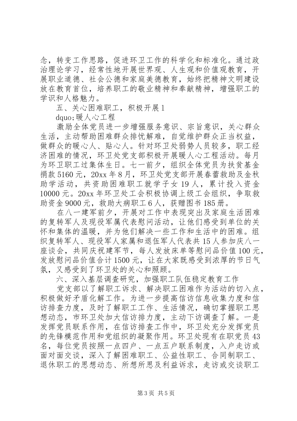 XX年环卫处精神文明工作总结_第3页