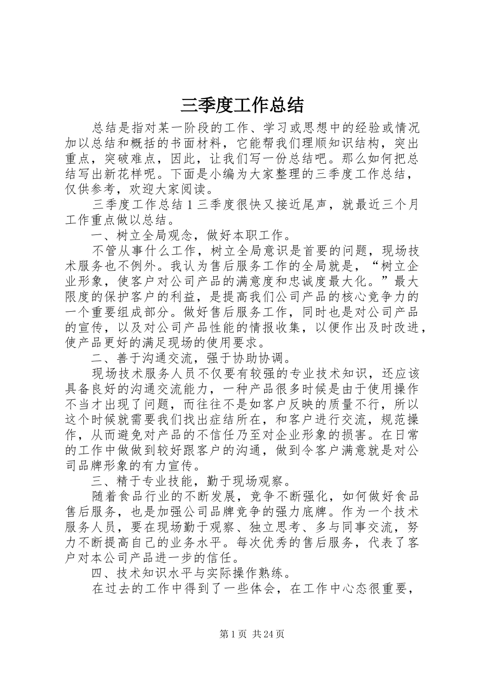 三季度工作总结_第1页