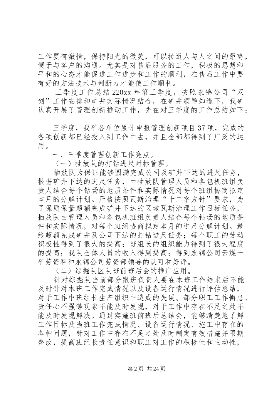 三季度工作总结_第2页