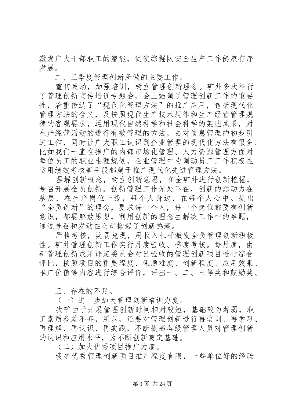 三季度工作总结_第3页