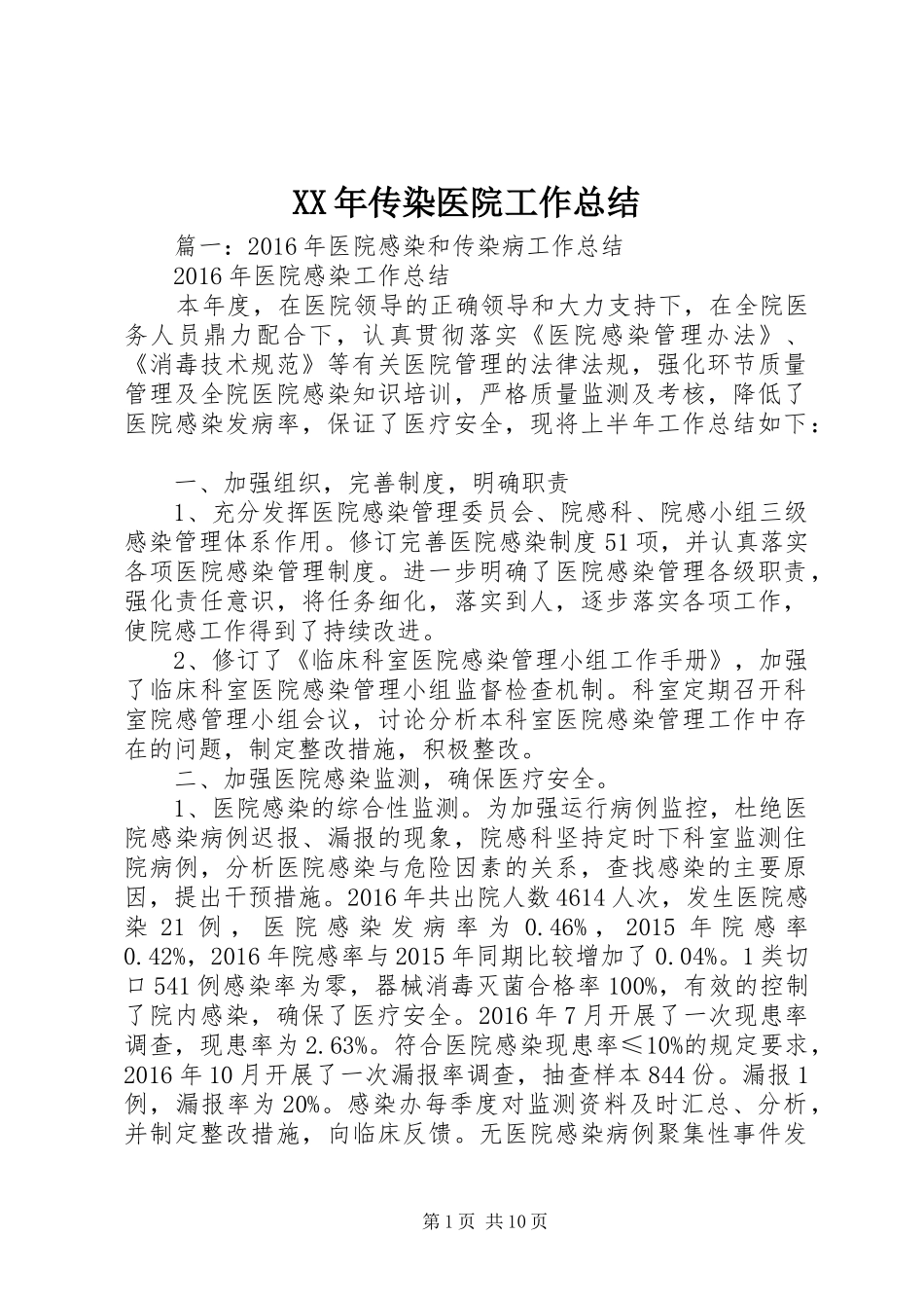 XX年传染医院工作总结_第1页