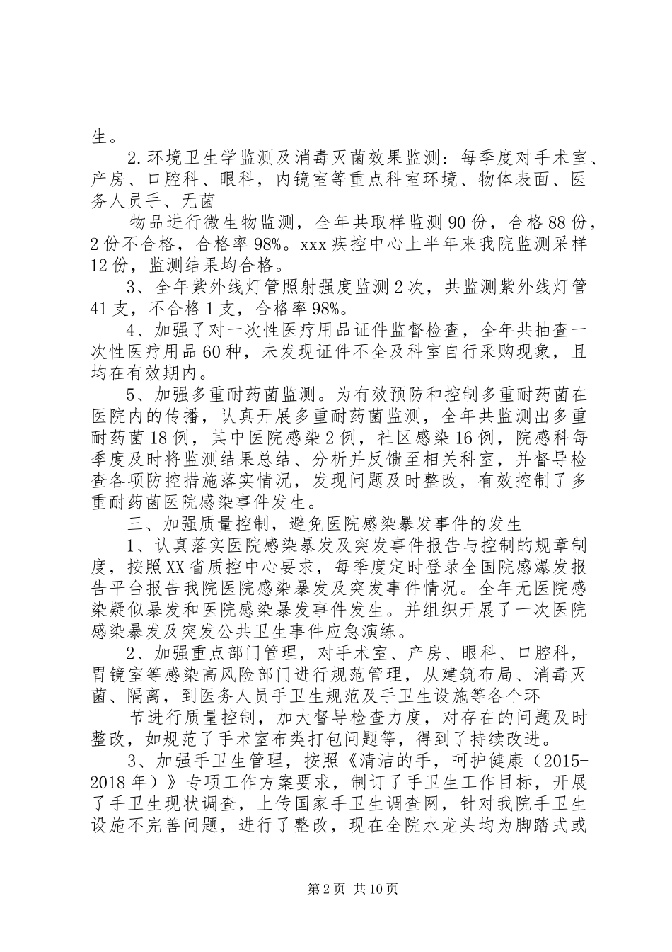 XX年传染医院工作总结_第2页