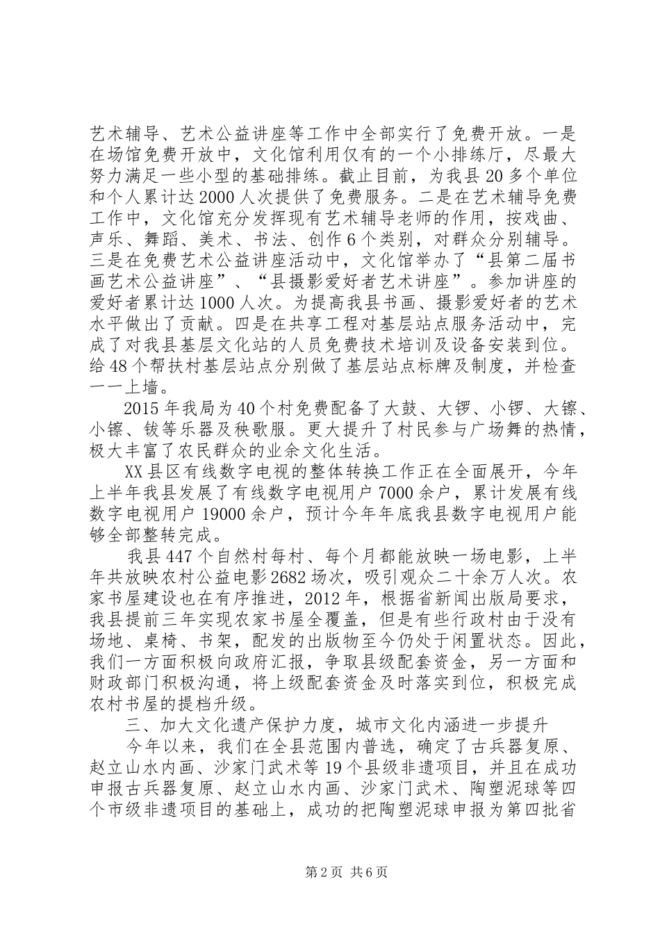 乡镇文体广新局年度重点工作总结_第2页