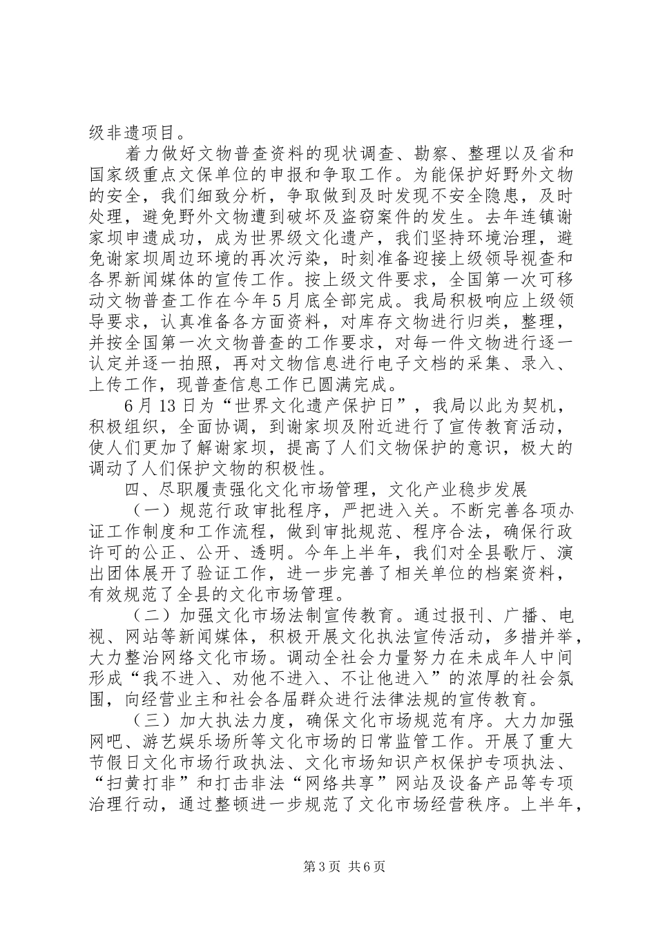 乡镇文体广新局年度重点工作总结_第3页