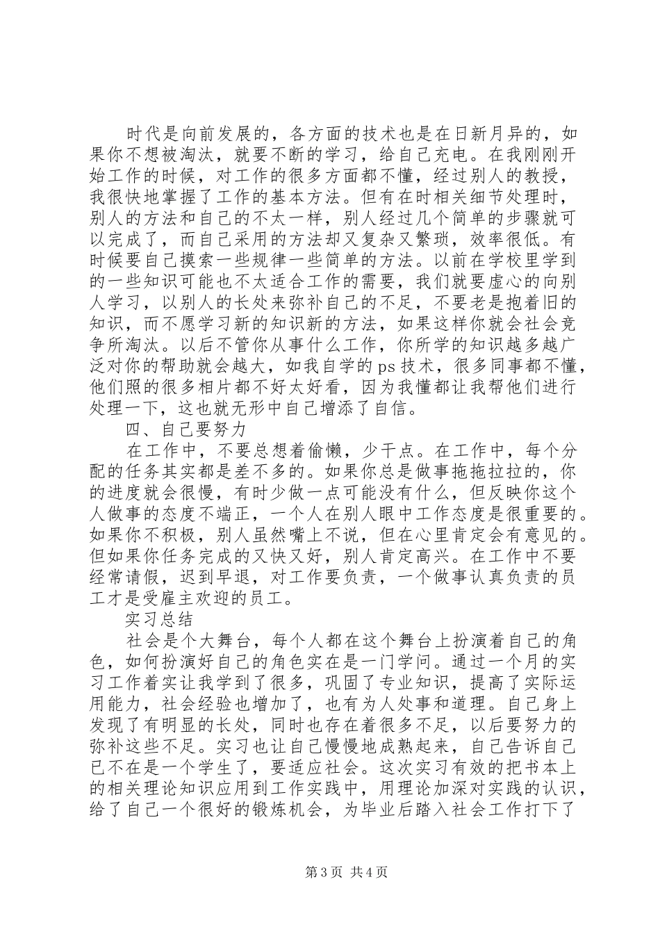 XX年制图员年度工作总结范文_第3页