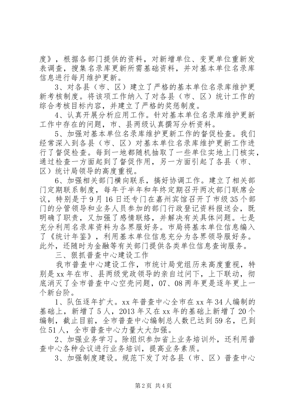 XX年市统计局工作总结_第2页