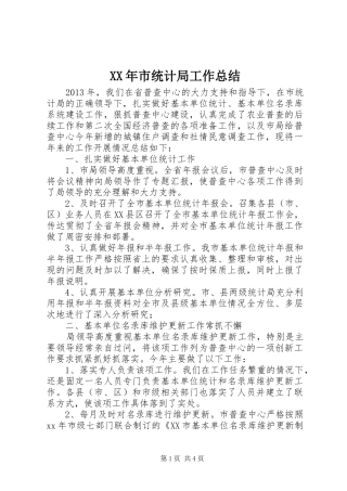 XX年市统计局工作总结