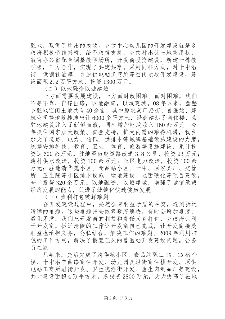 乡镇办公室十一五工作总结_第2页