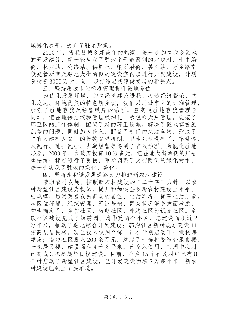 乡镇办公室十一五工作总结_第3页