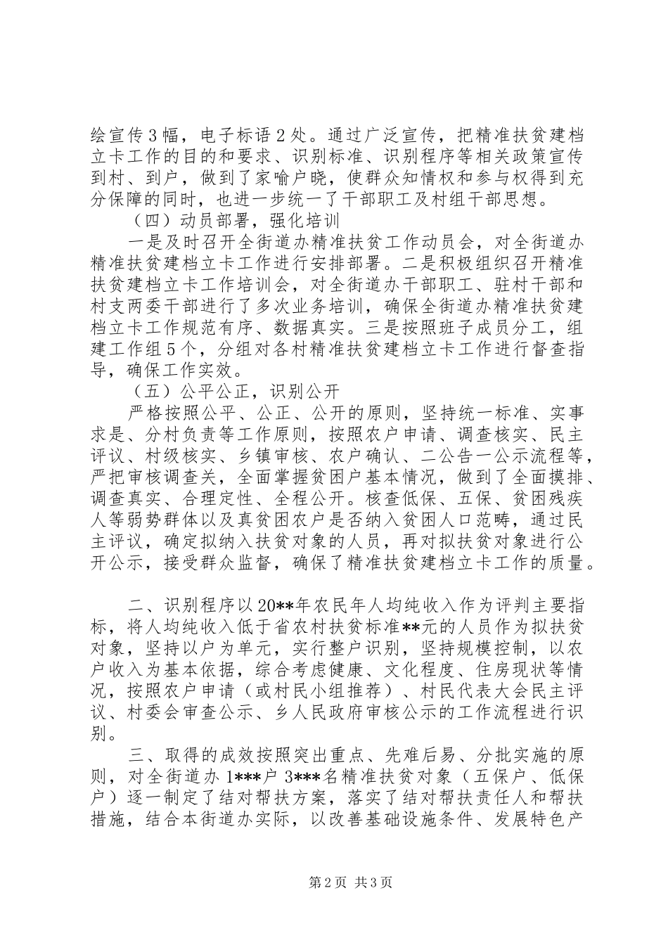 主题脱贫攻坚个人年度工作总结_第2页