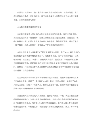 八女投江英雄事迹范文