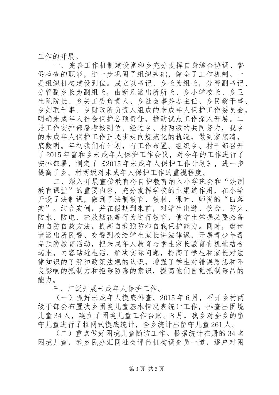 乡镇司法局老干部管理服务工作总结_第3页
