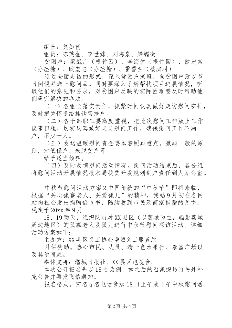 XX年中秋节慰问活动总结 (3)_第2页