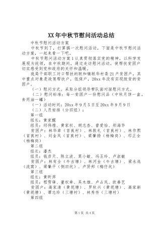 XX年中秋节慰问活动总结 (3)