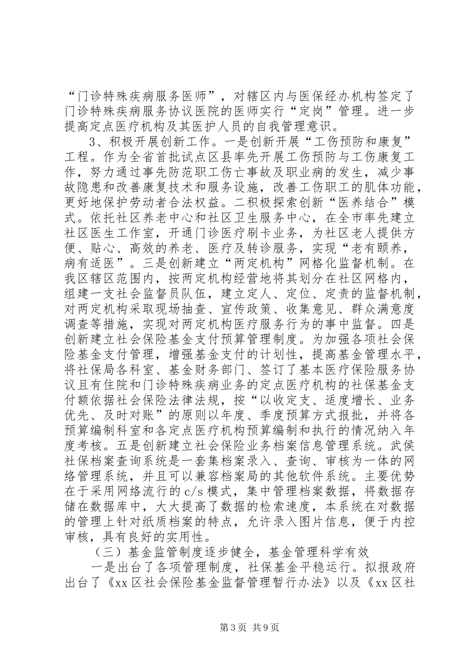 人力资源和社会保障局工作总结 (16)_第3页