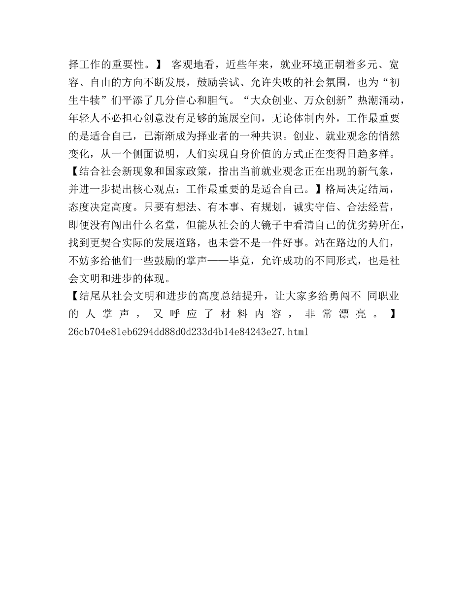 [整理2020年广东深圳公务员考试申论模拟题树立正确的事业]公务员模拟题 _第2页